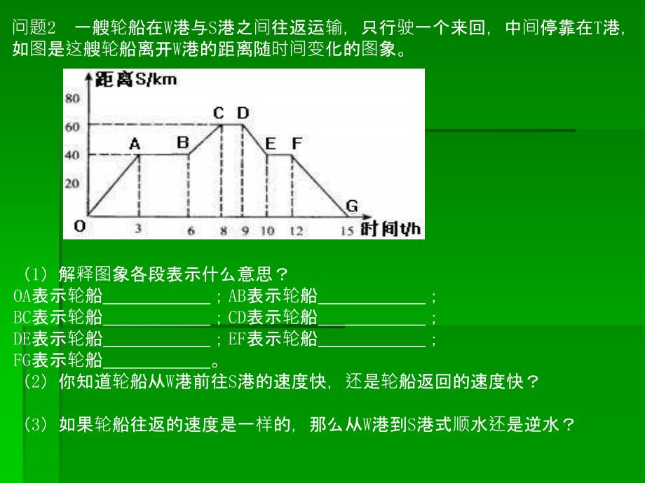 沪科版八年级数学上册13.1《函数》课件2_第3页