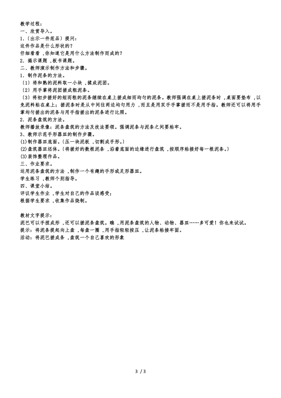 三年级上美术教案盘泥条2_湘美版_第3页