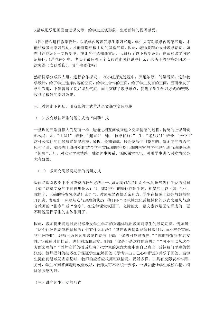 如何营造和保持良好的语文课堂氛围.doc_第3页