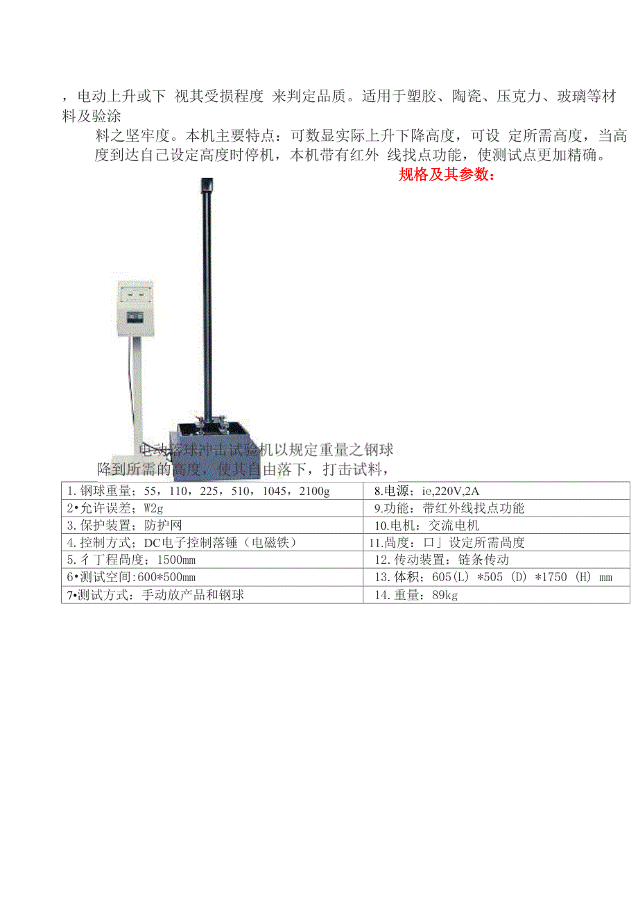 杜邦冲击试验机_第3页