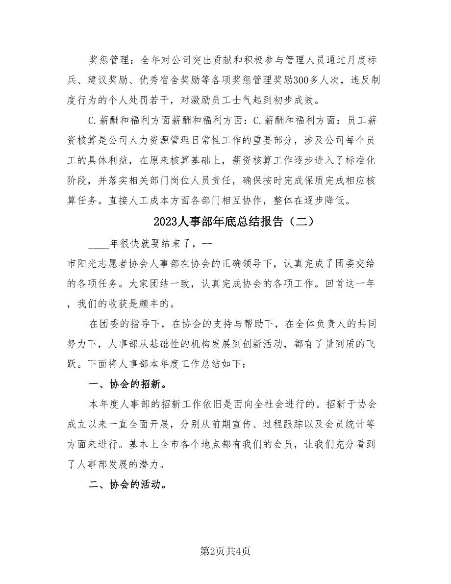 2023人事部年底总结报告（2篇）.doc_第2页