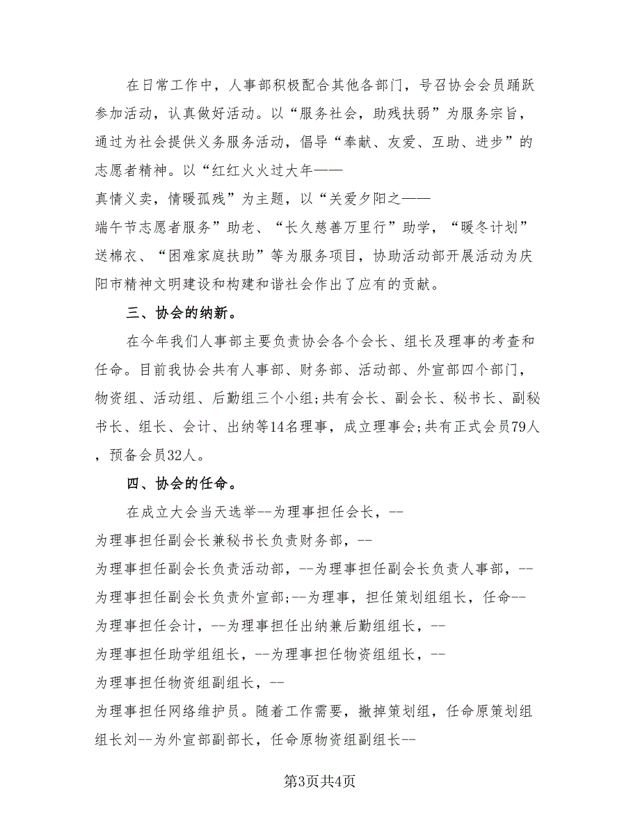 2023人事部年底总结报告（2篇）.doc_第3页