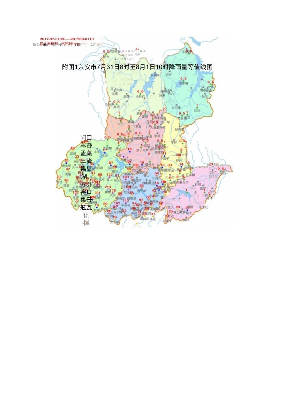 六安2014年8月份水雨情简析_第5页