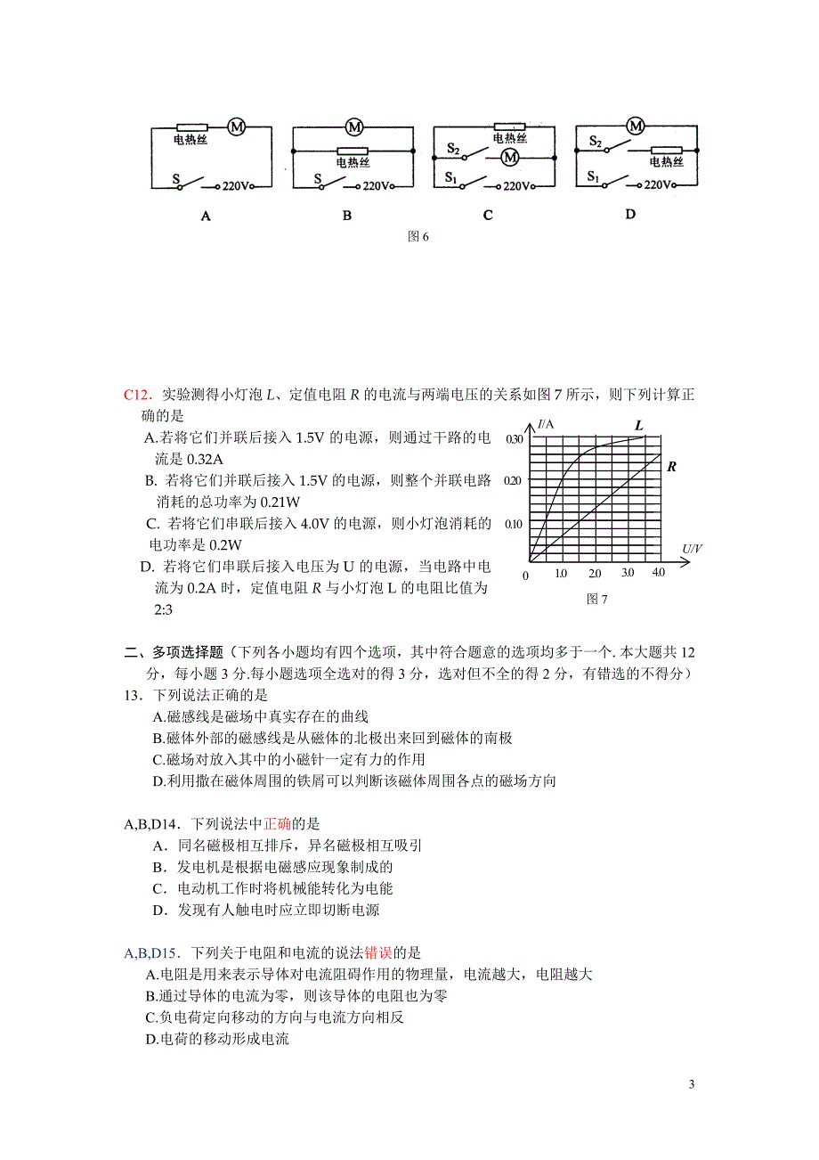 1201昌平初三物理期末试题 2.doc_第3页