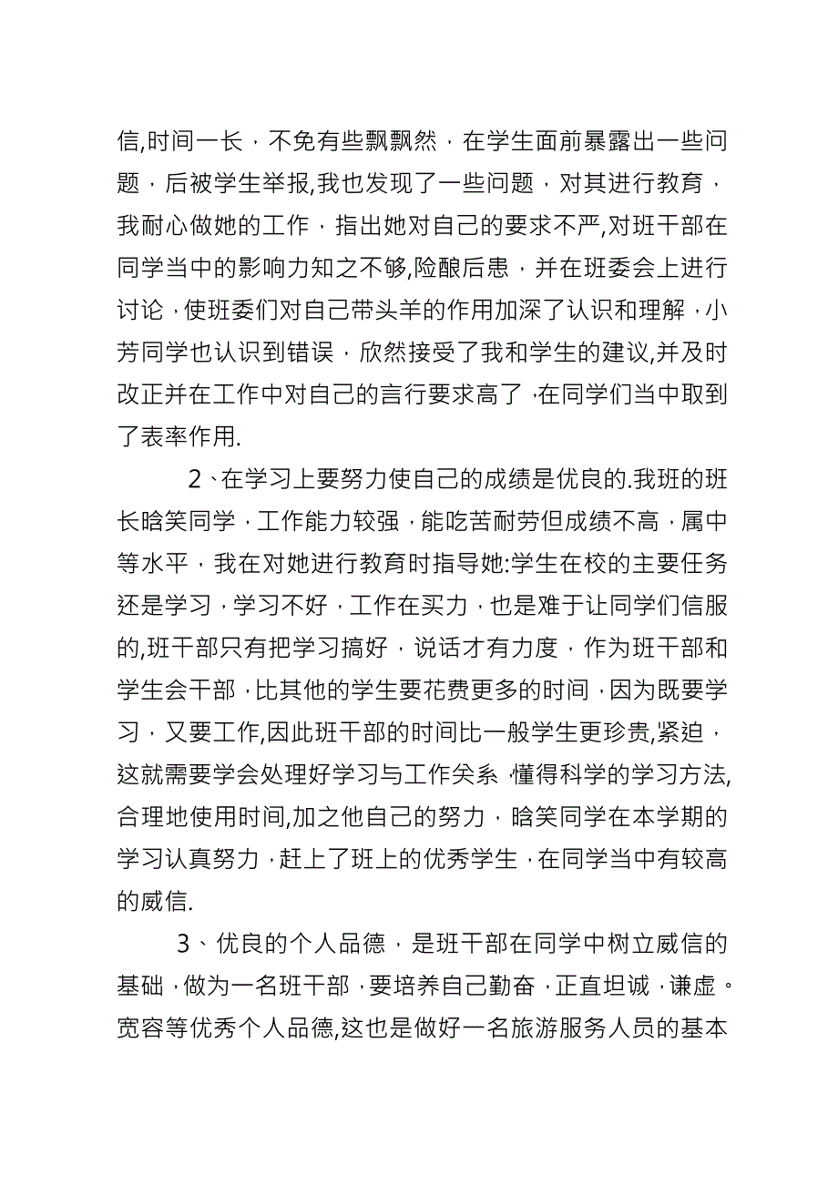 二年级班主任年度工作总结.docx_第2页