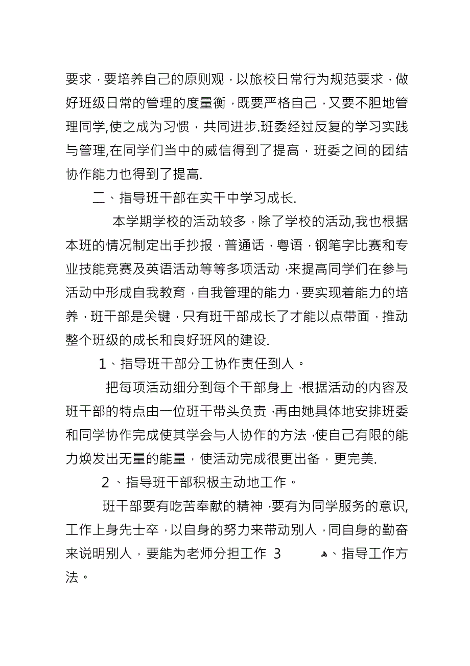 二年级班主任年度工作总结.docx_第3页