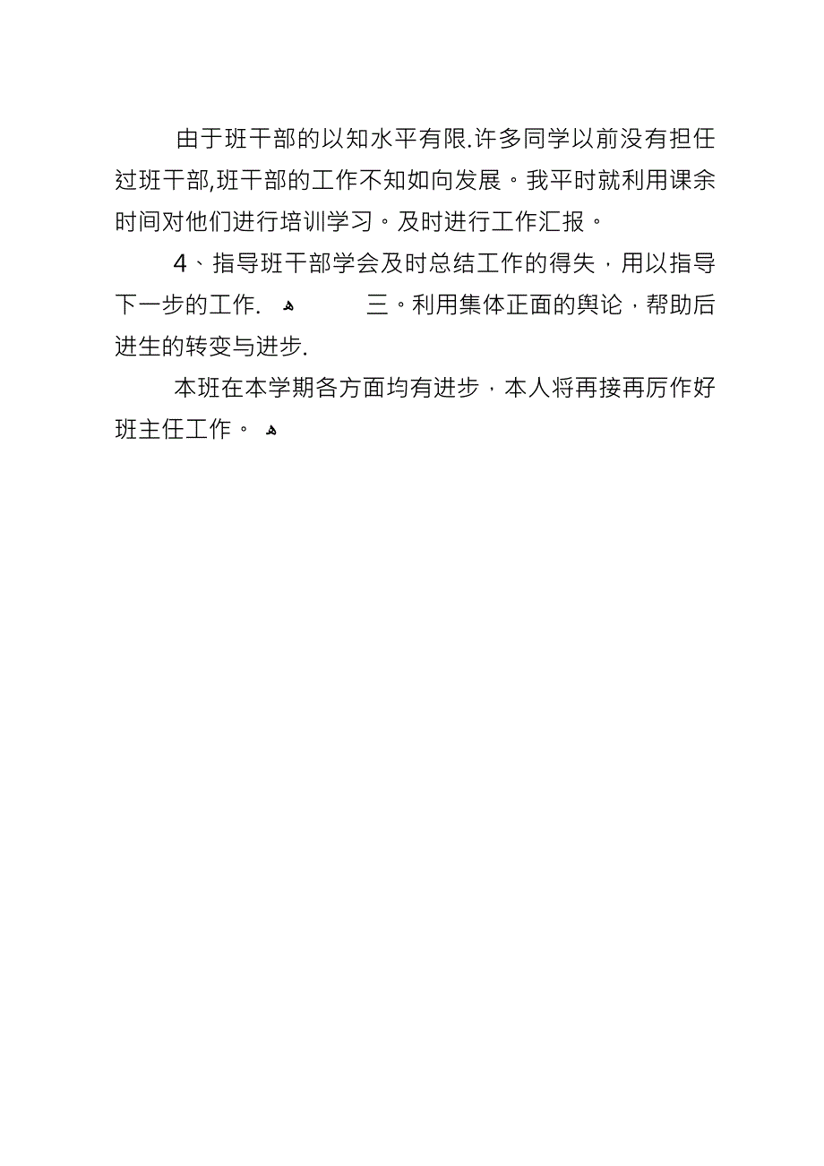 二年级班主任年度工作总结.docx_第4页