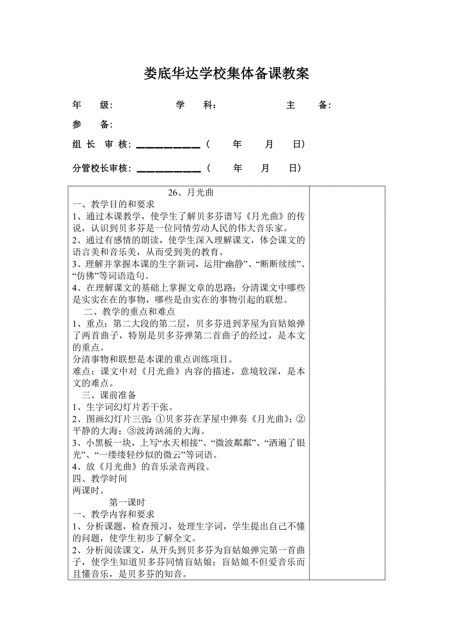 《月光曲》集体备课导学案.doc_第1页