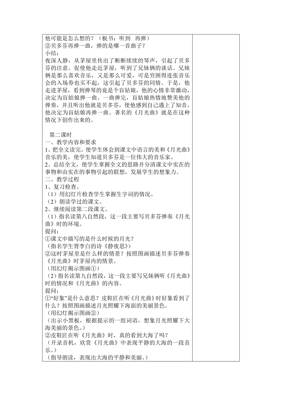 《月光曲》集体备课导学案.doc_第4页
