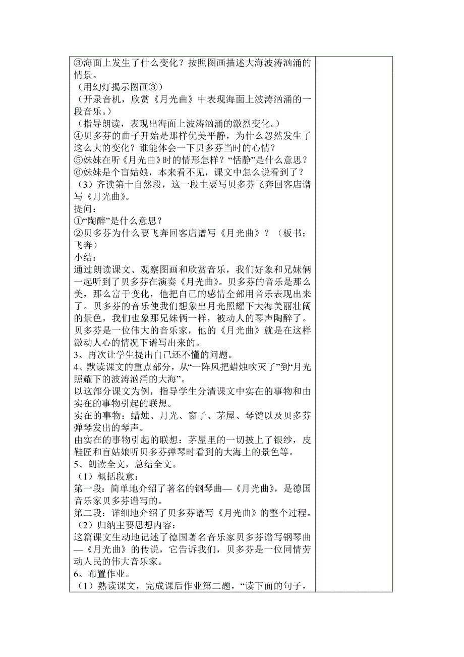 《月光曲》集体备课导学案.doc_第5页