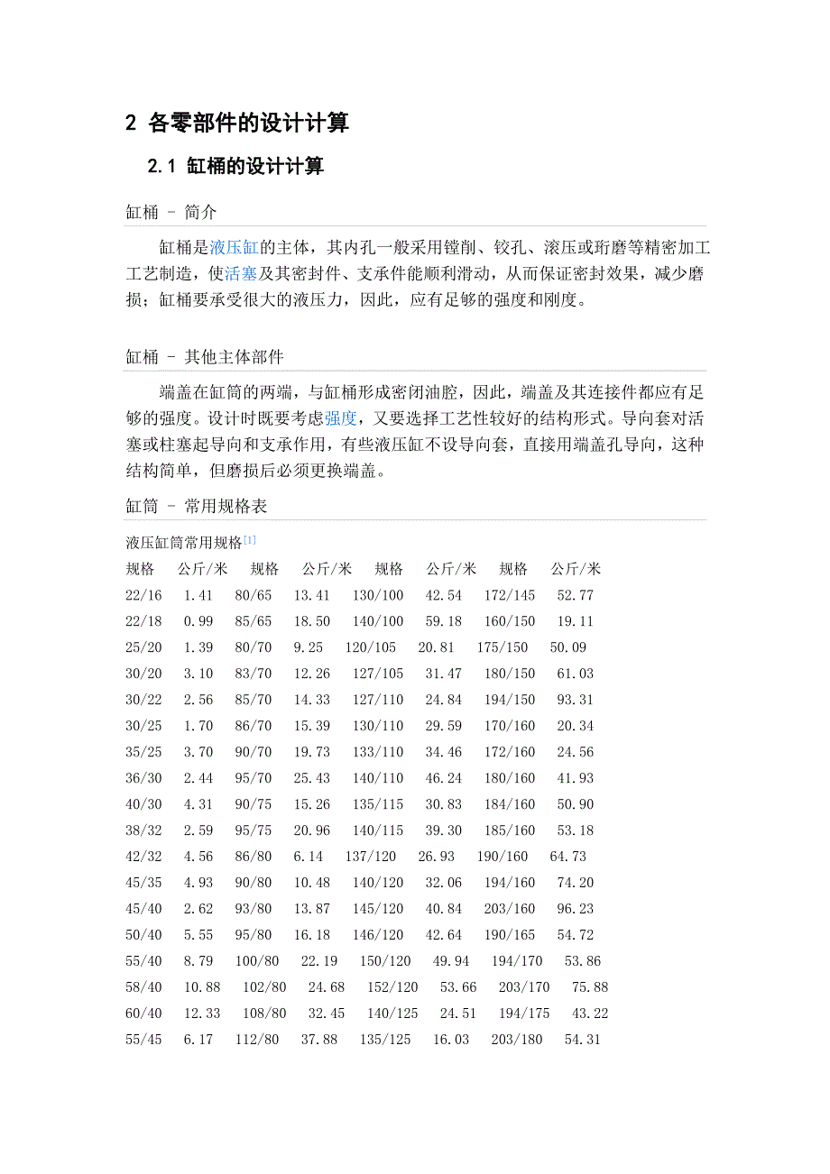 三面桶气动饸饹机的设计毕业设计论文_第4页