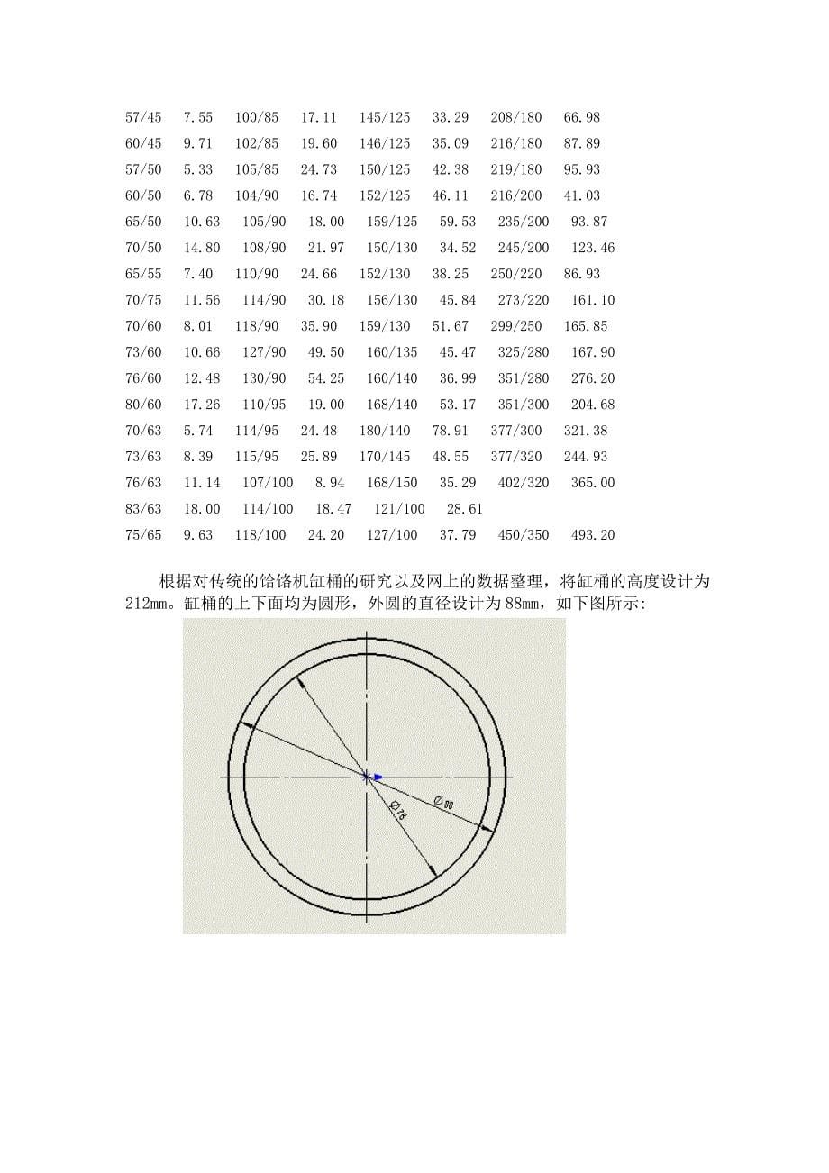 三面桶气动饸饹机的设计毕业设计论文_第5页