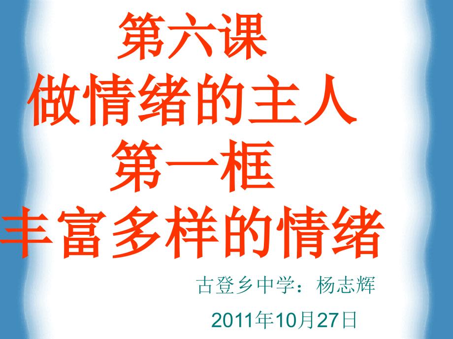 六章节做情绪主人一框丰富多样情绪_第1页