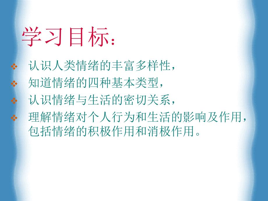 六章节做情绪主人一框丰富多样情绪_第2页