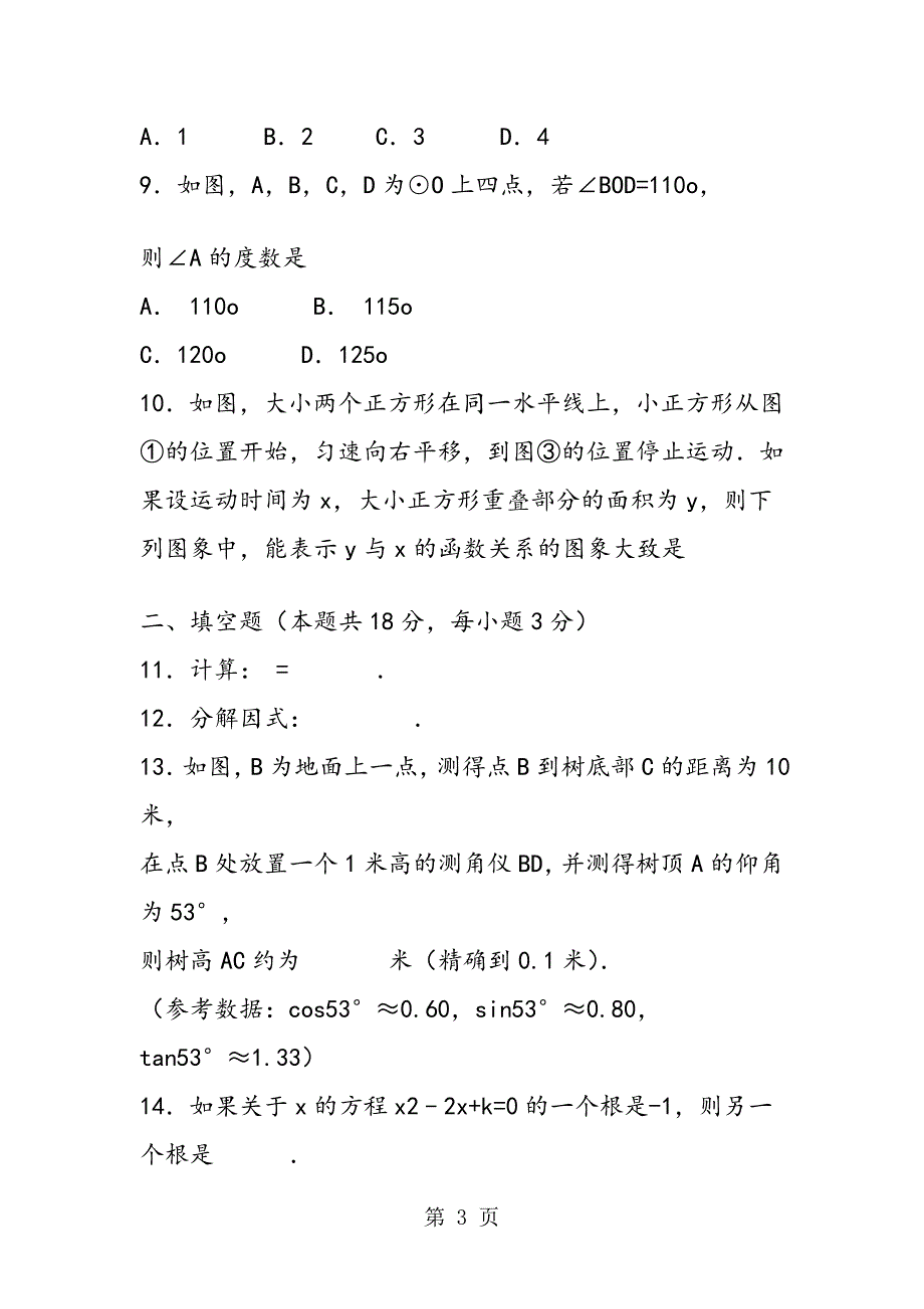 顺义区九年级数学下册期中测试卷(含答案解析)_第3页