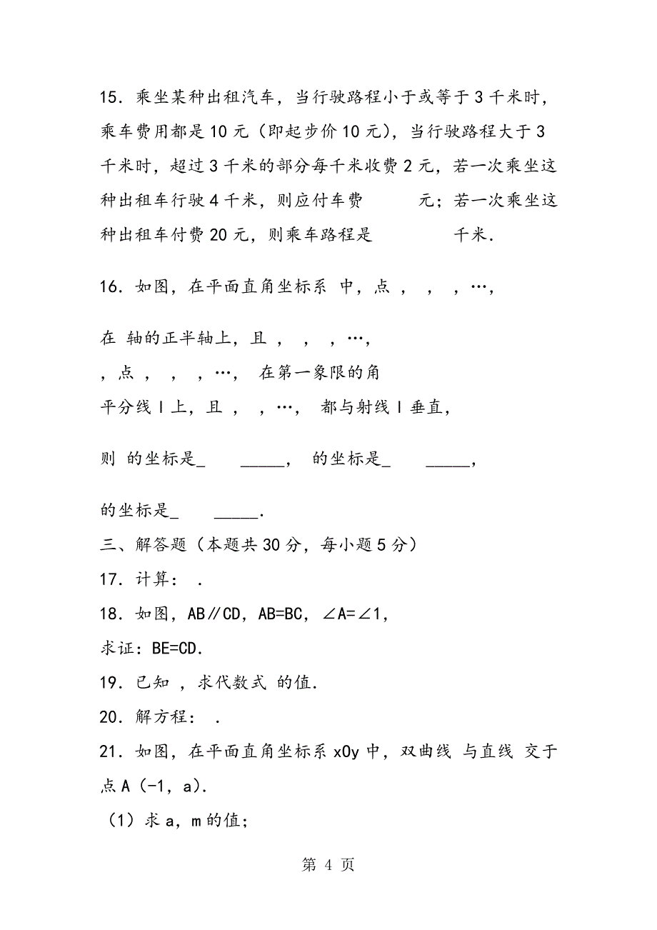 顺义区九年级数学下册期中测试卷(含答案解析)_第4页