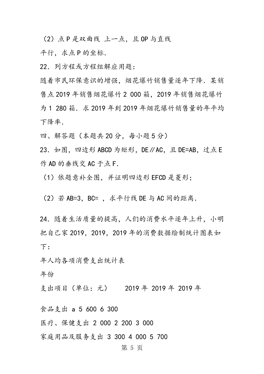 顺义区九年级数学下册期中测试卷(含答案解析)_第5页