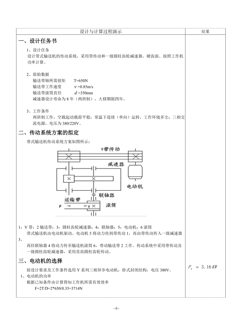 一级直齿圆柱齿轮减速器--机械设计基础课程设计计算说明书_第3页