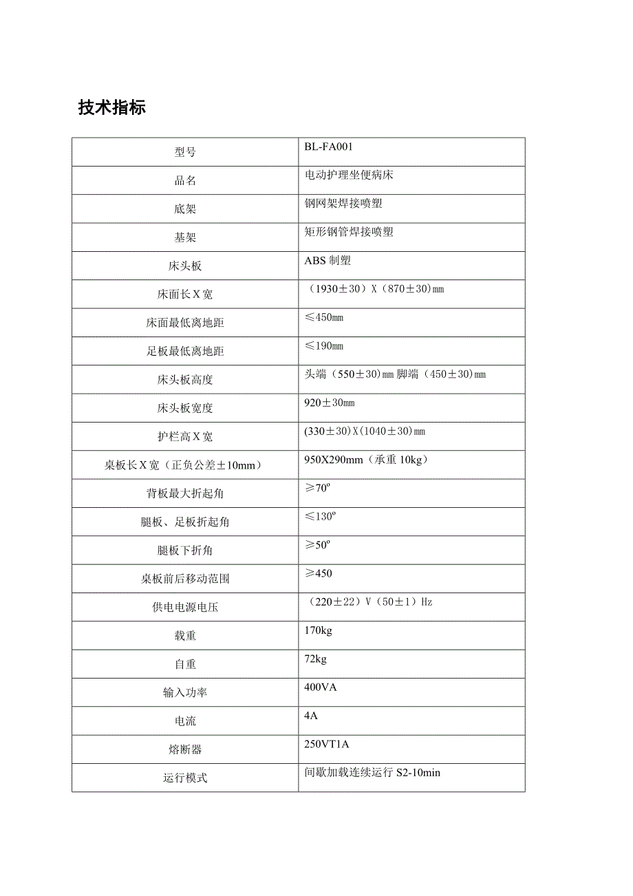 病床说明书(中英文).doc_第3页