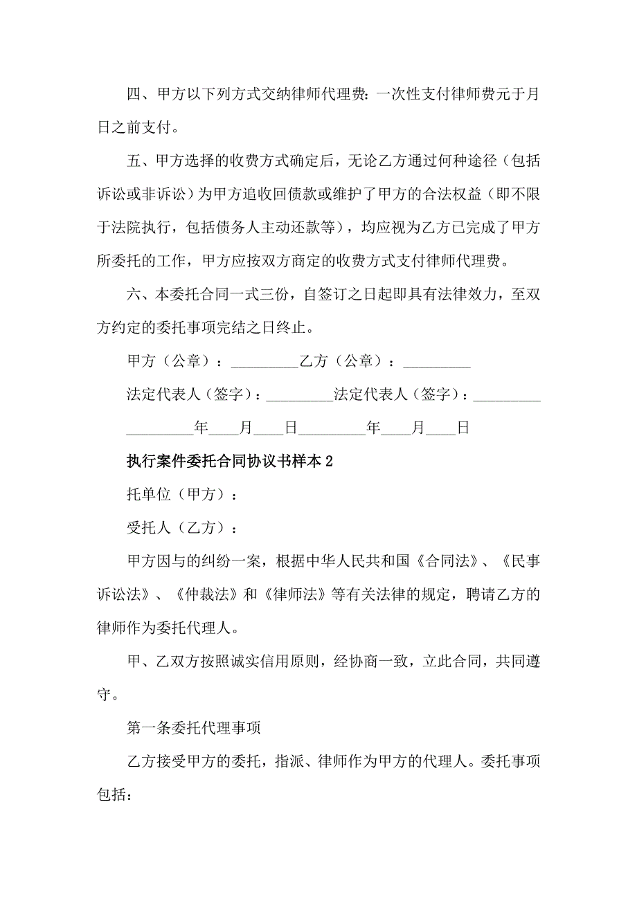 执行案件委托合同协议书样本3篇_第2页