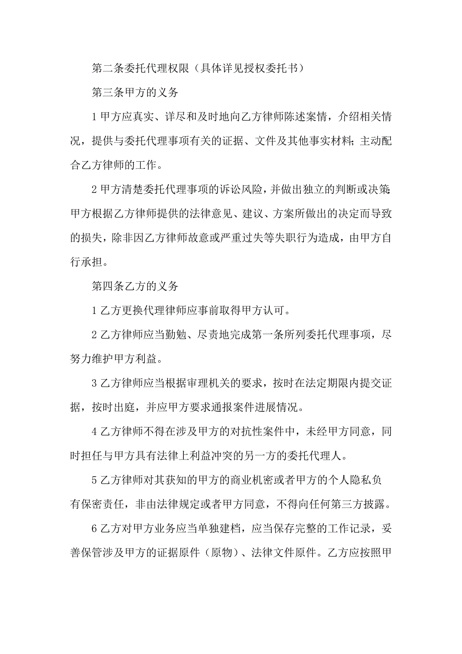 执行案件委托合同协议书样本3篇_第3页