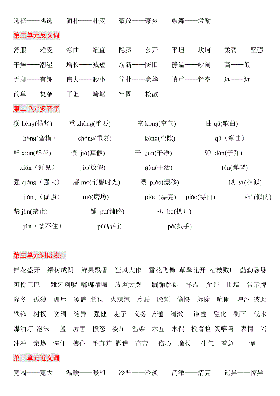 四年级上册词语总汇_第3页