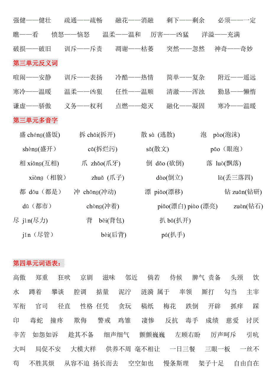 四年级上册词语总汇_第4页