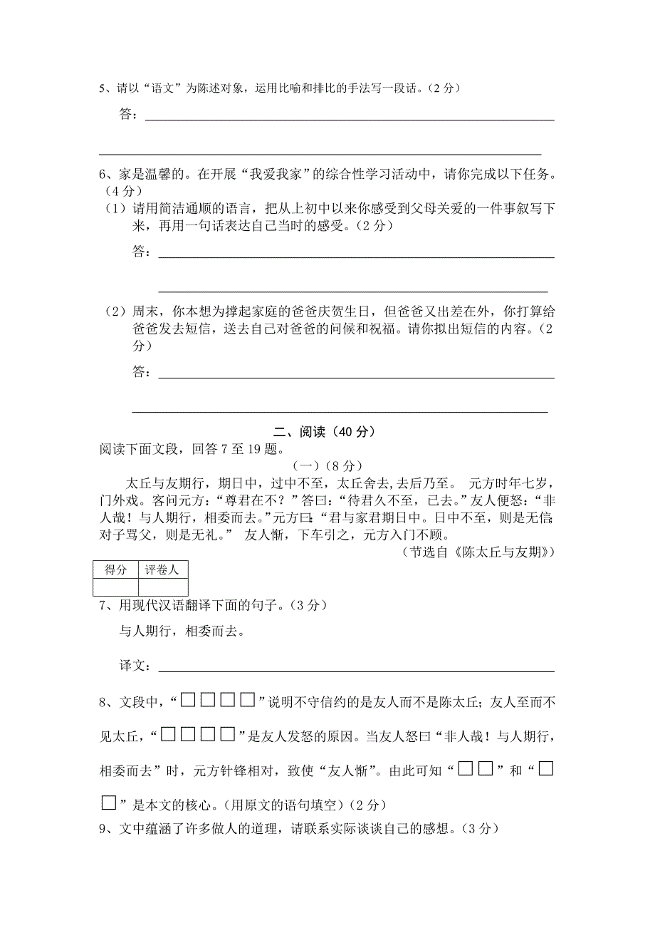 入学考试试卷&#183;七年级语文_第2页