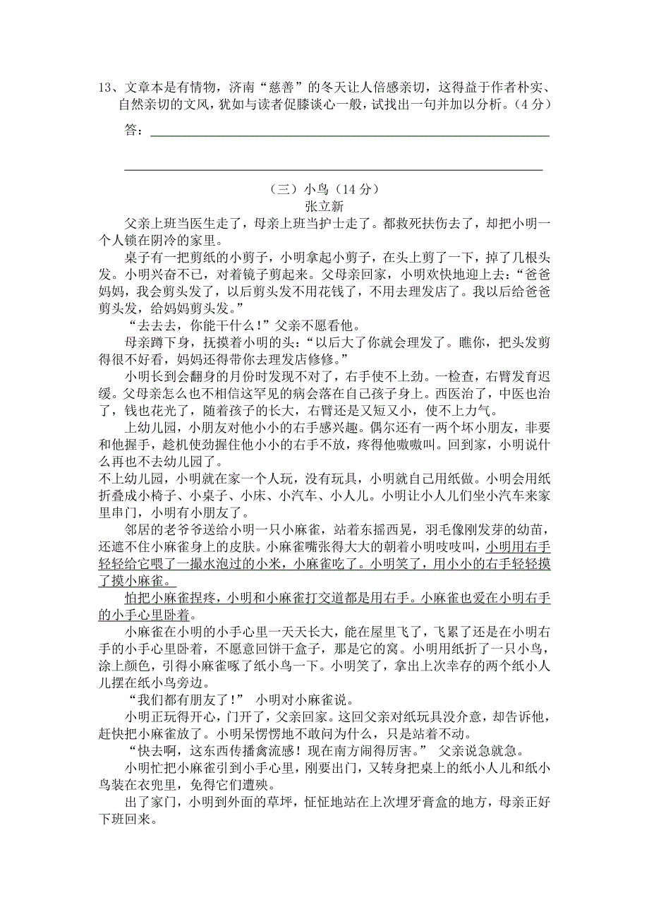 入学考试试卷&#183;七年级语文_第4页