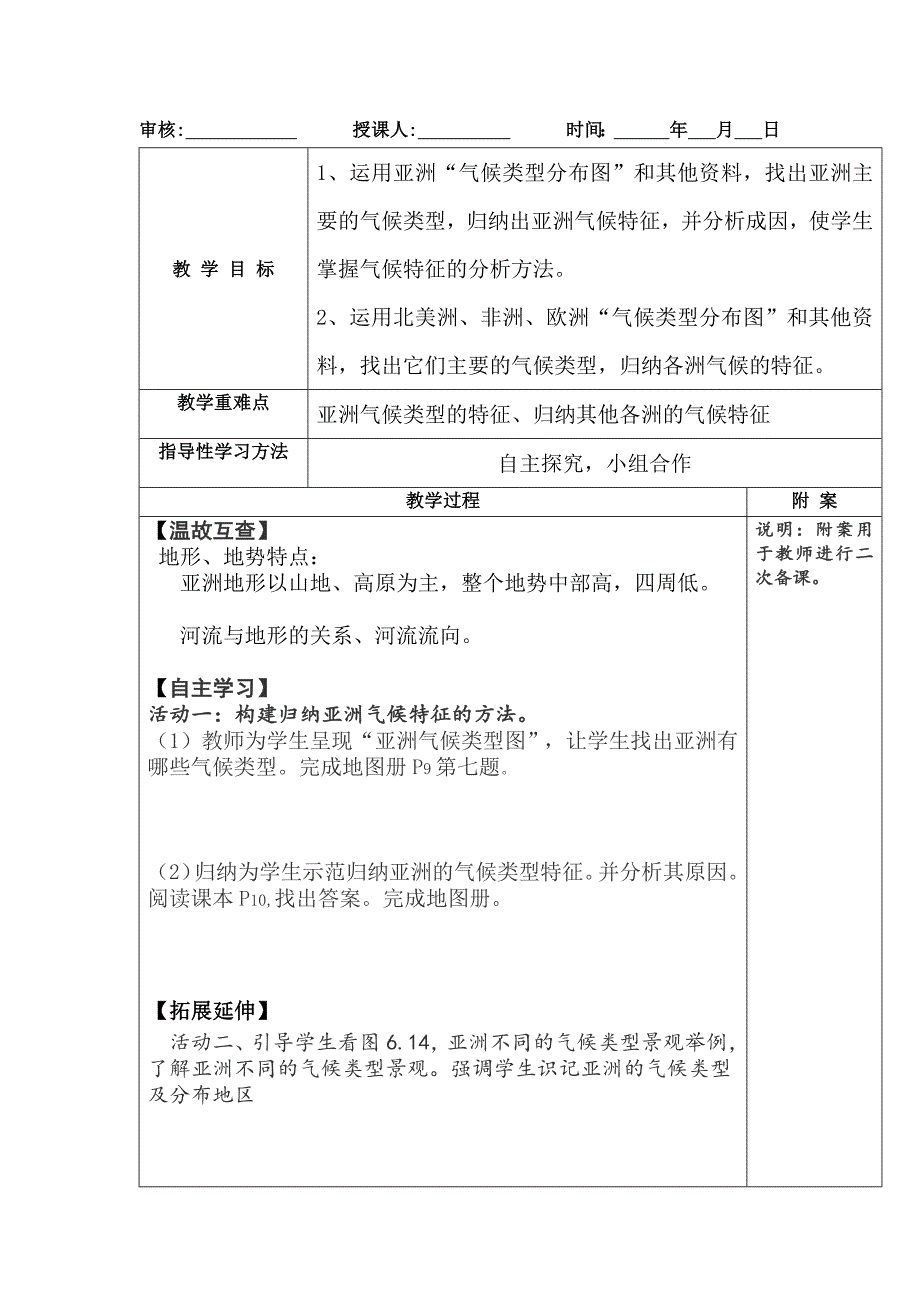 初一地理导学案.docx_第3页