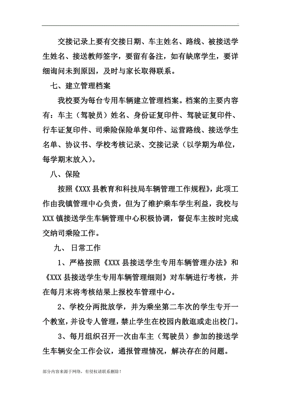 学校校车工作计划.doc_第3页