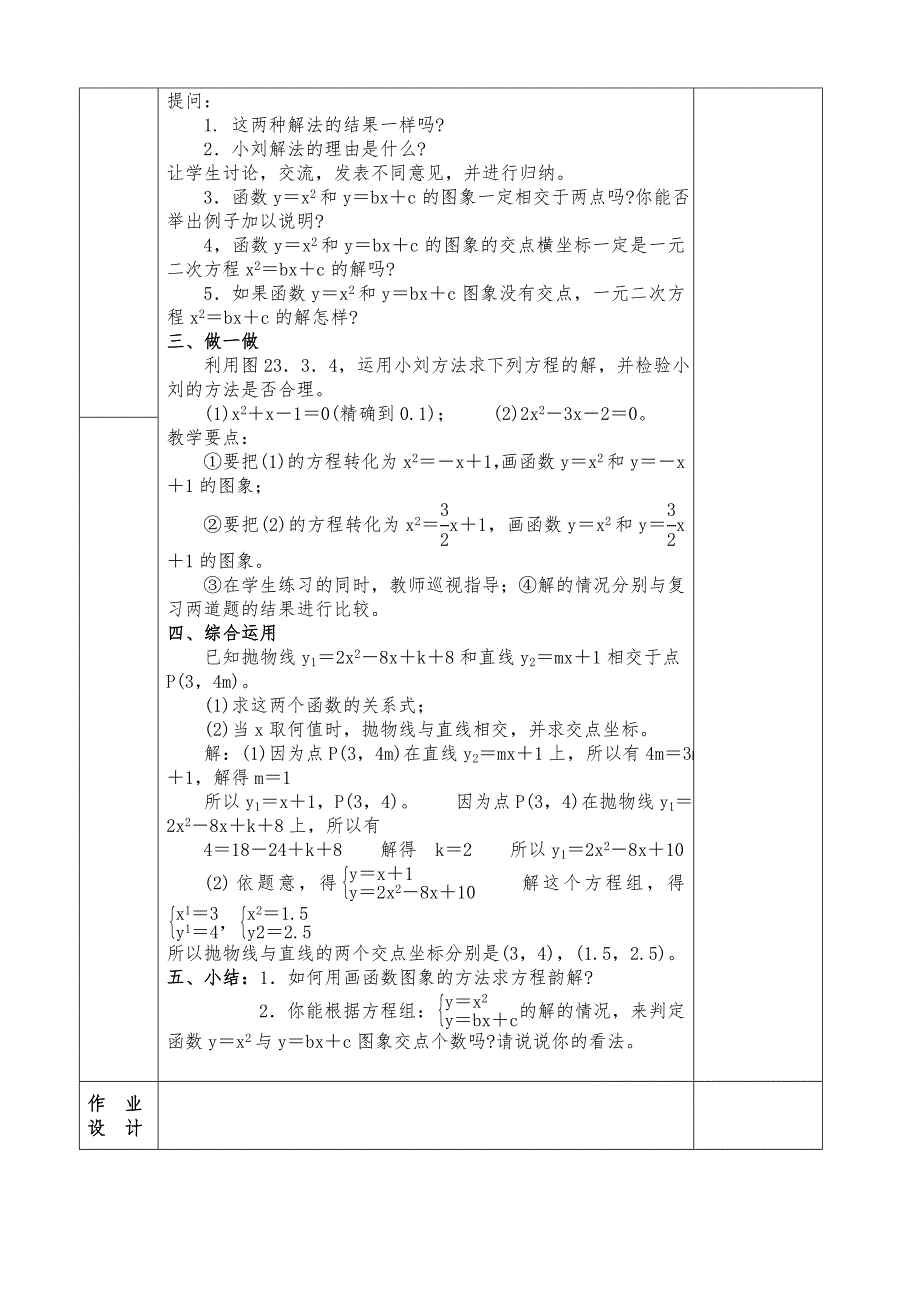 2222用函数的观点看一元二次方程（2）_第2页