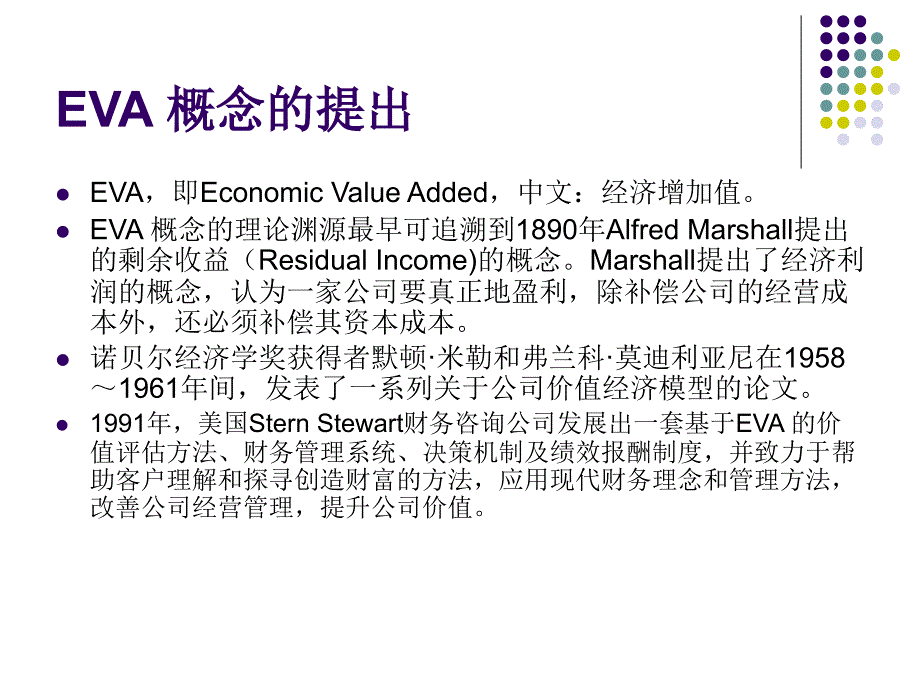 EVA概念及其应用_第4页