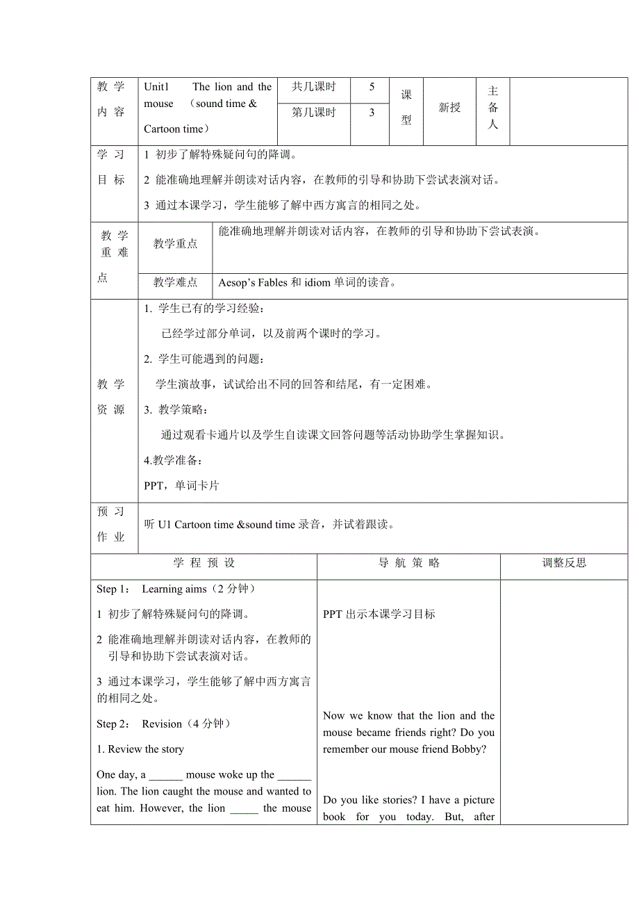 译林英语下册教案Unit1-3_第1页