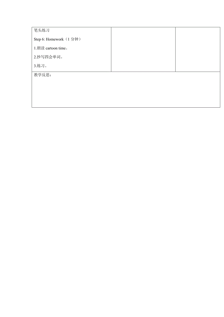 译林英语下册教案Unit1-3_第3页