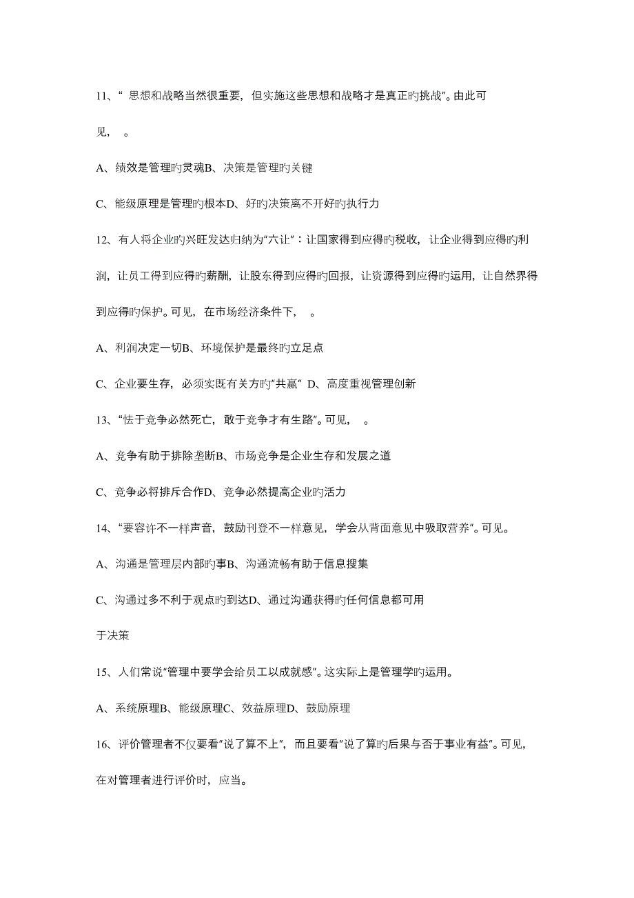 2023年淳安县事业单位招聘考试试卷_第4页