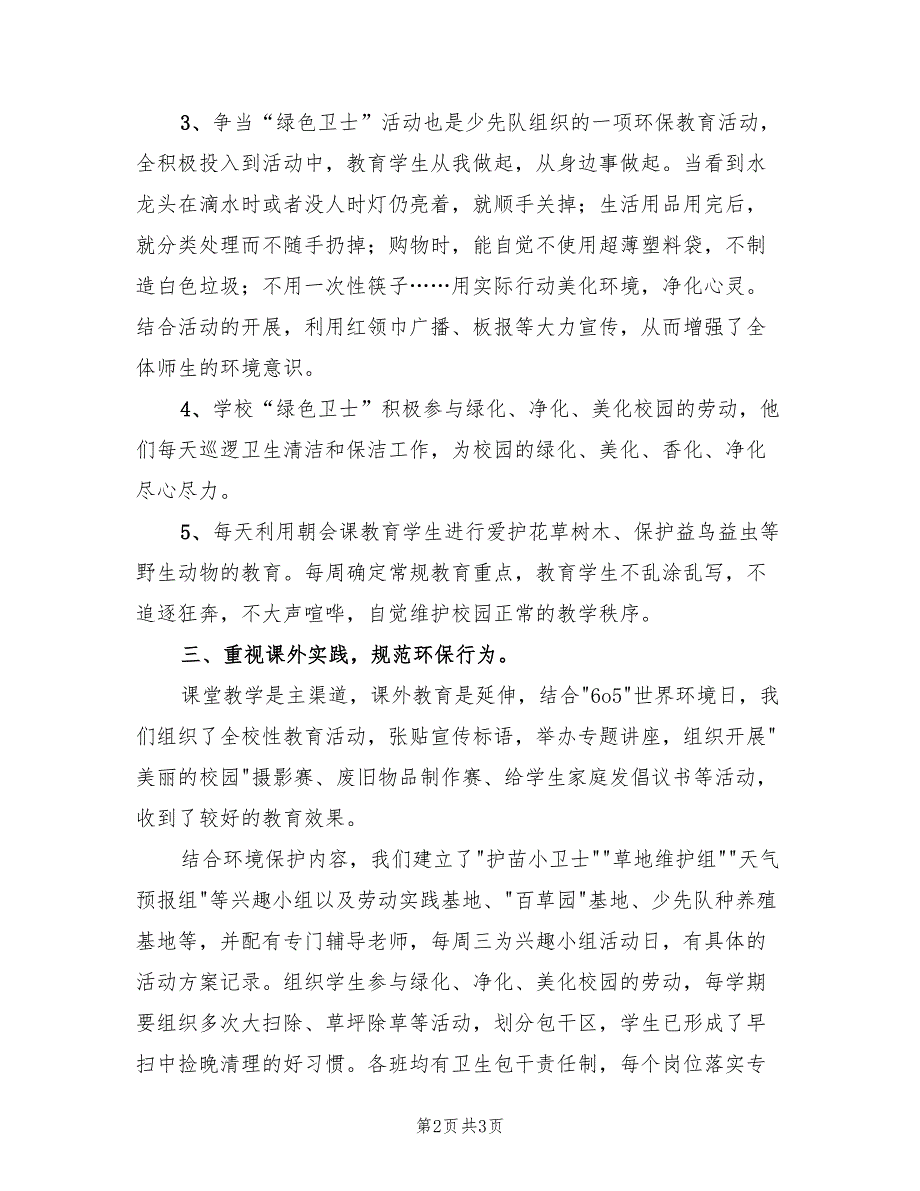 世界环境日活动总结.doc_第2页