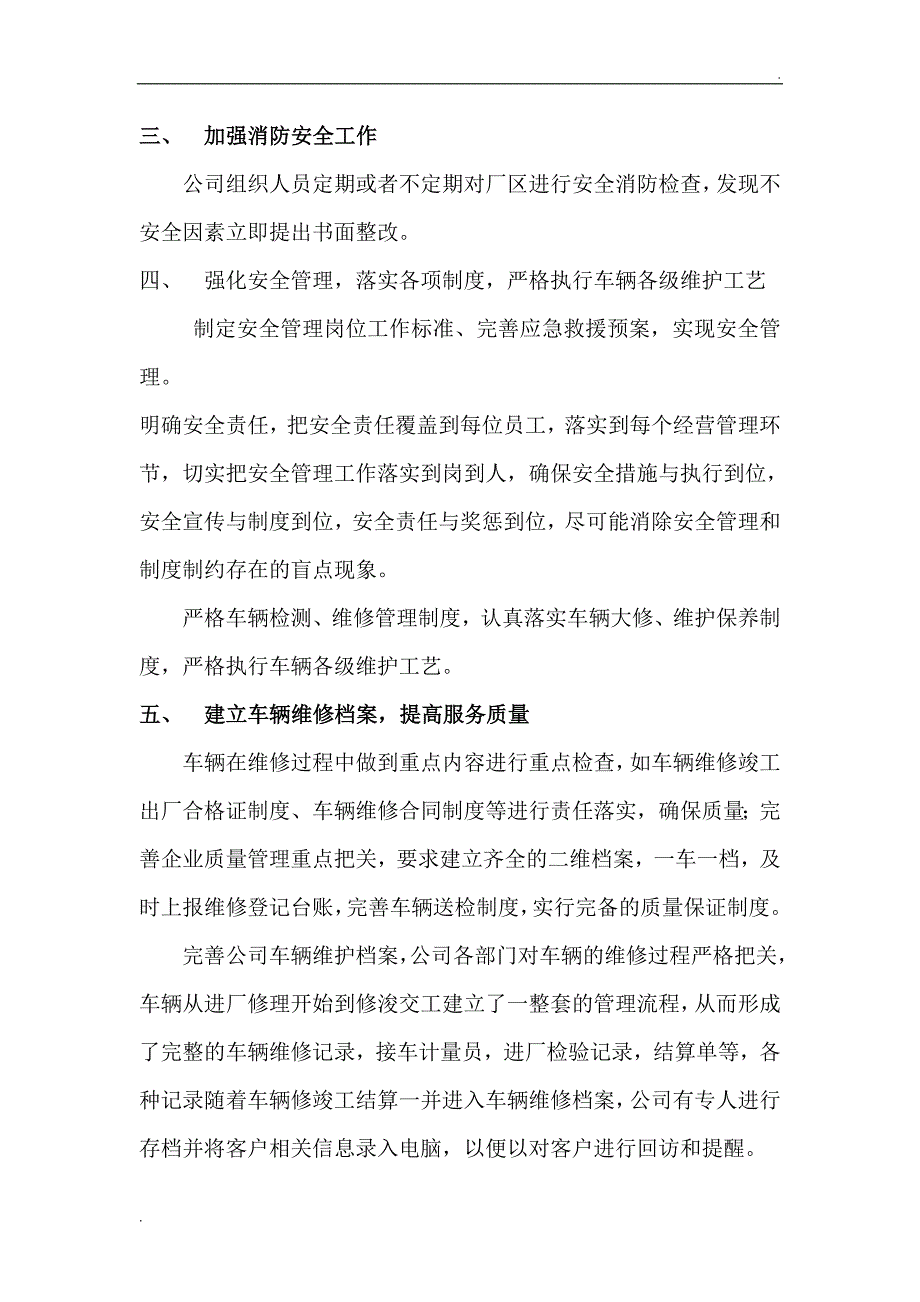 企业年度质量信誉情况总结_第2页