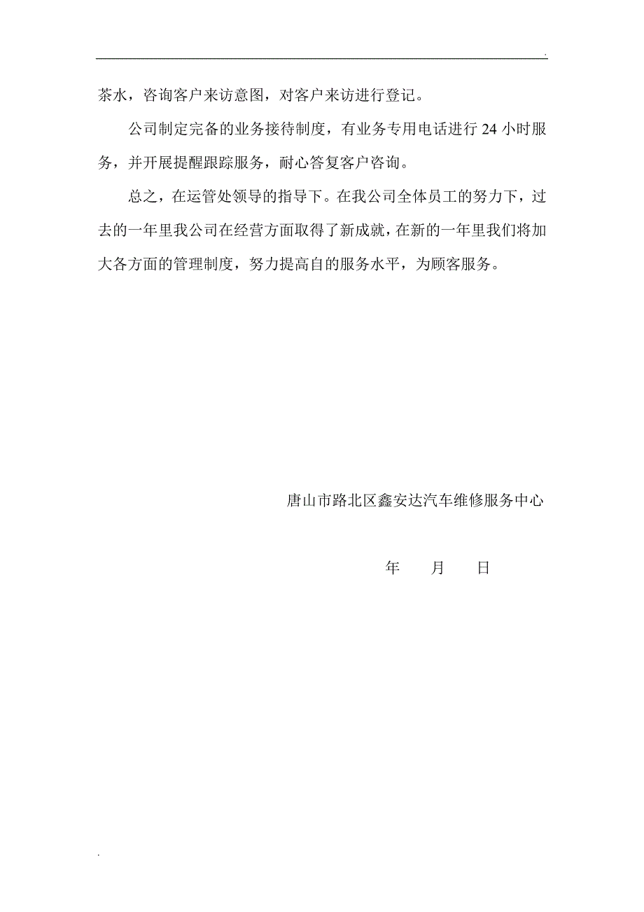 企业年度质量信誉情况总结_第4页