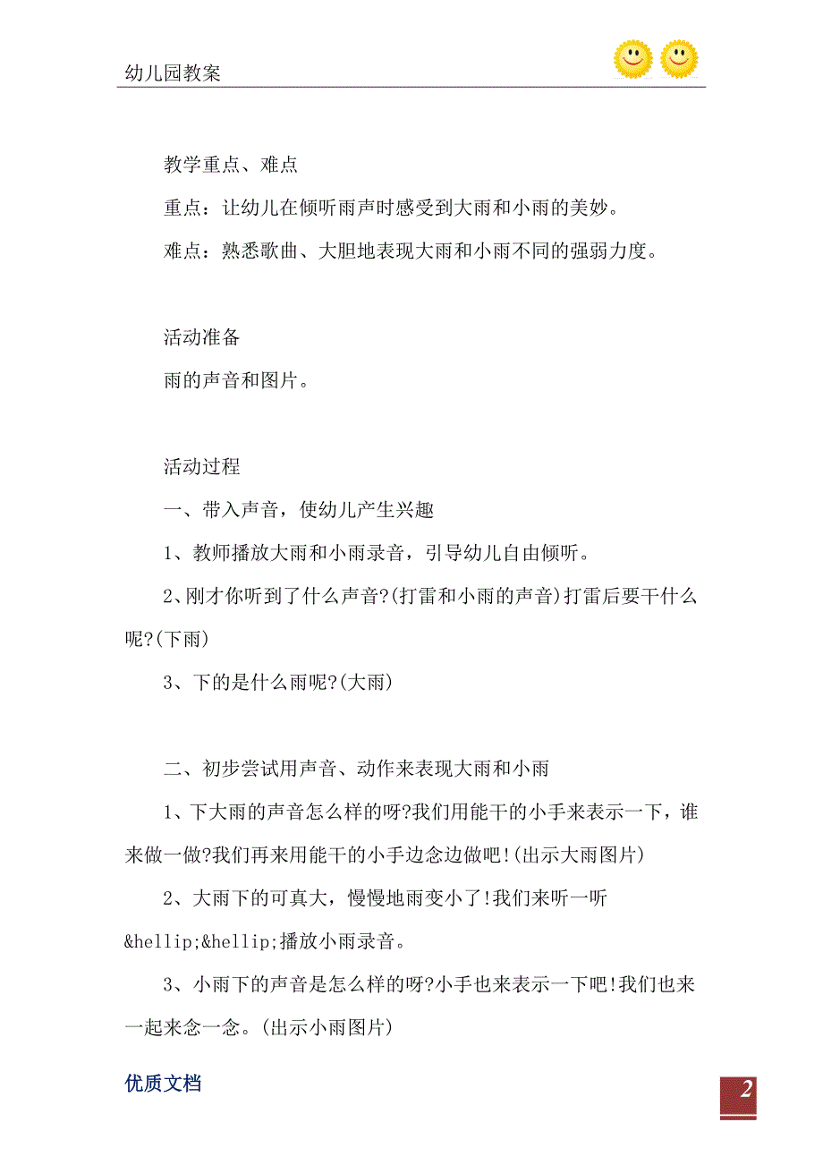 小班音乐活动教案大雨和小雨教案附教学反思_第3页