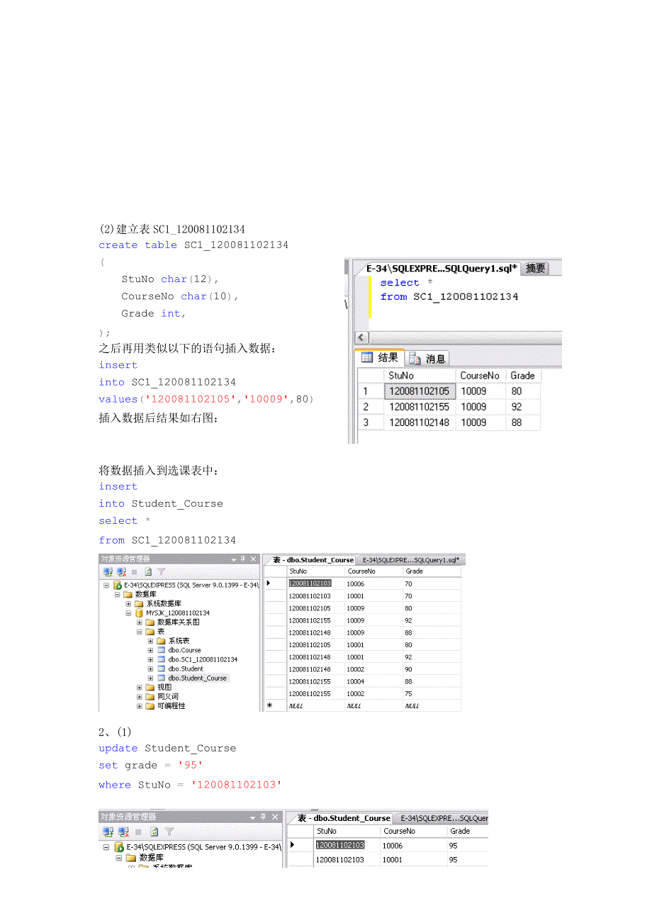 实验三数据更新例_第2页