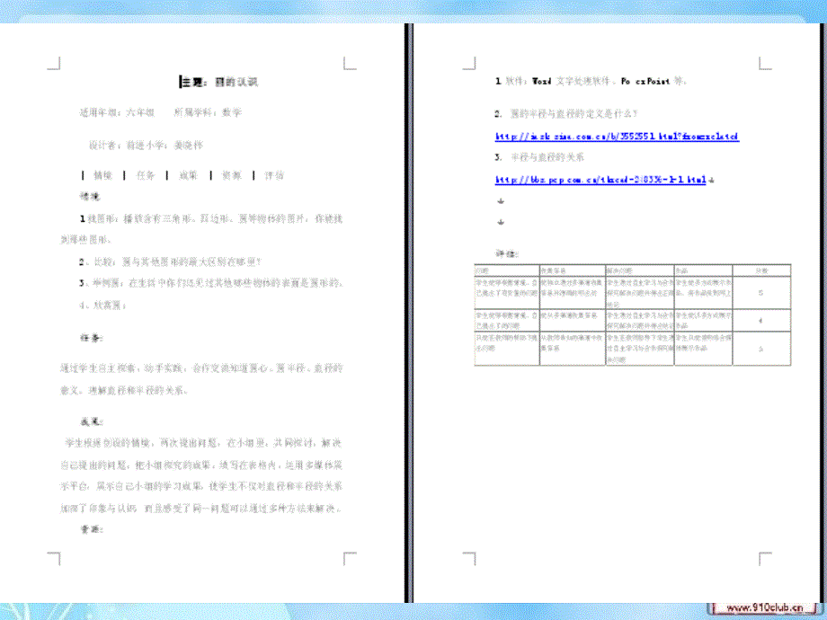 柳河县前进小学张晓坤_第3页