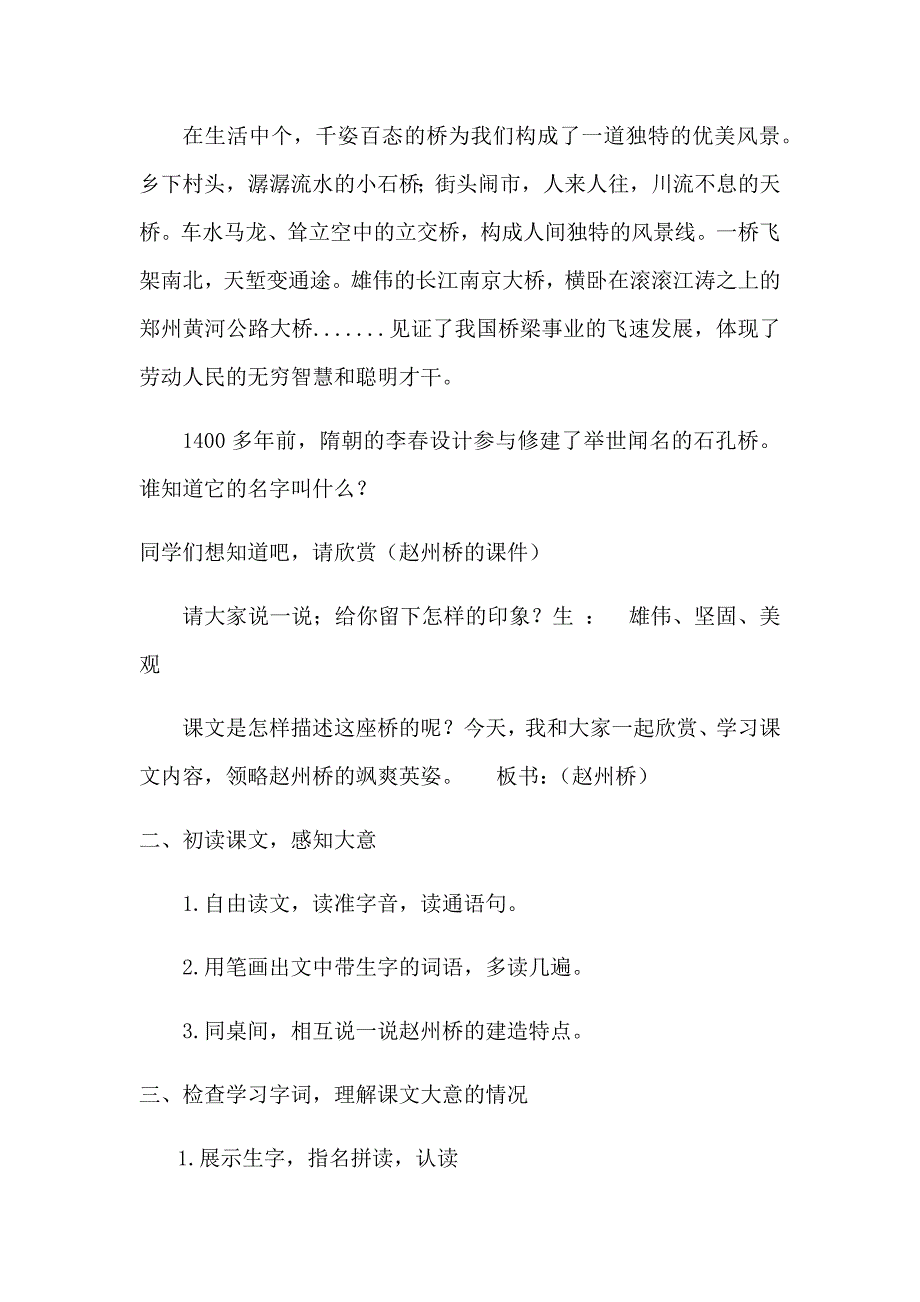 11赵州桥[51].docx_第2页