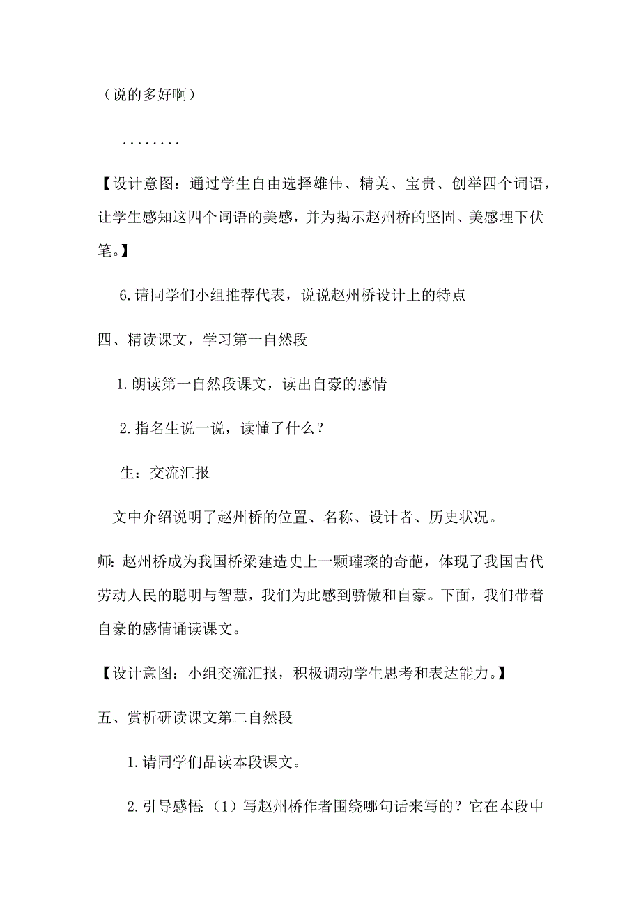 11赵州桥[51].docx_第4页