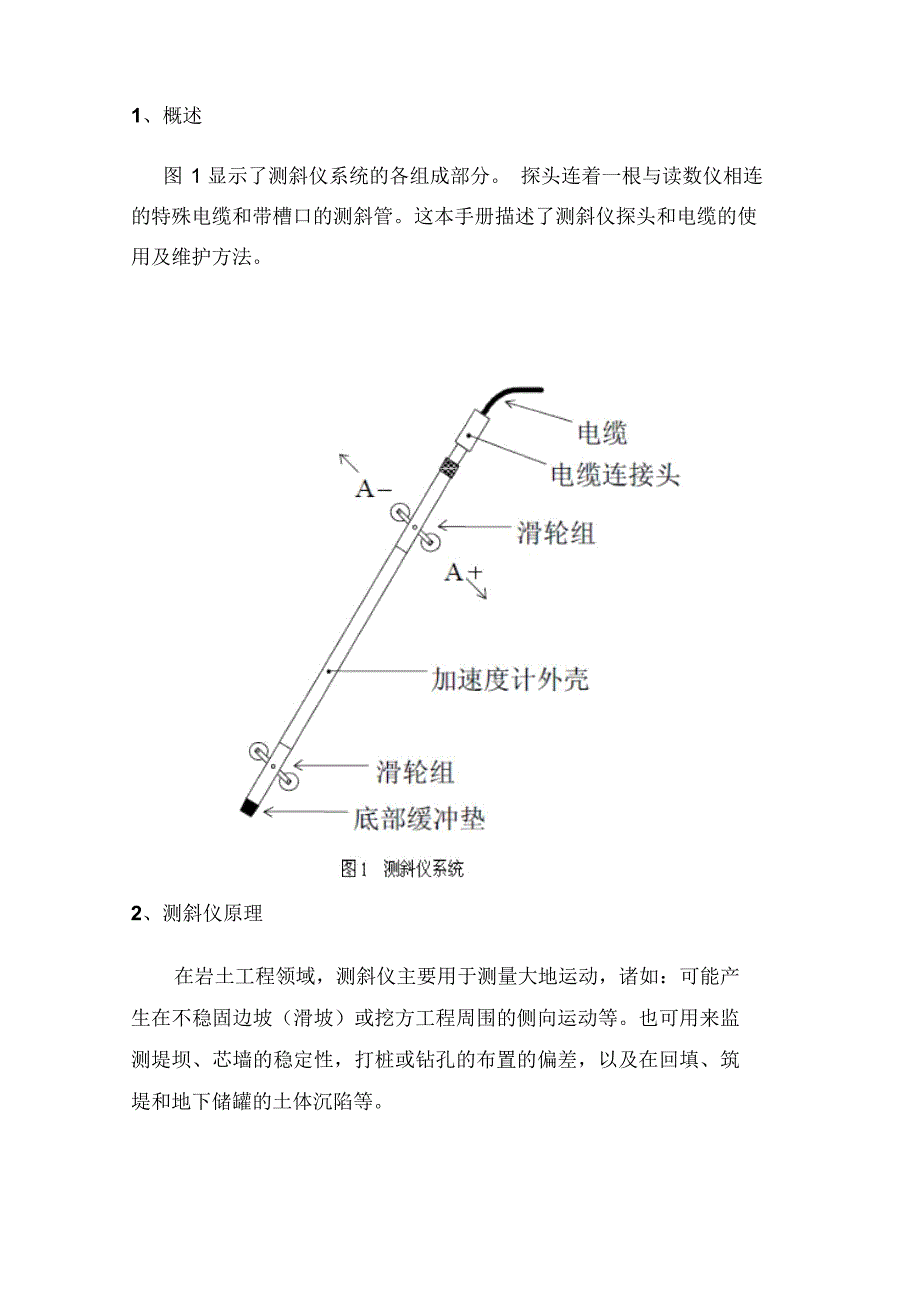 测斜仪使用说明_第2页