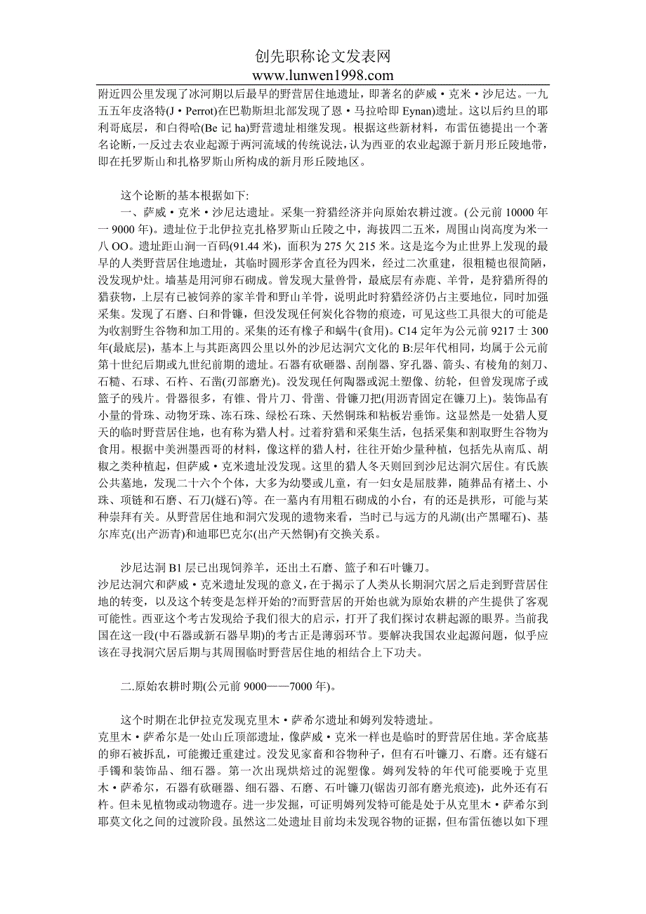 西亚的农耕及其概况历史.doc_第2页