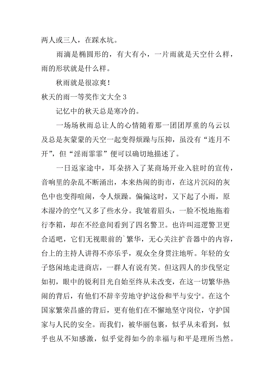 秋天的雨一等奖作文大全5篇(今年秋天的雨作文)_第3页