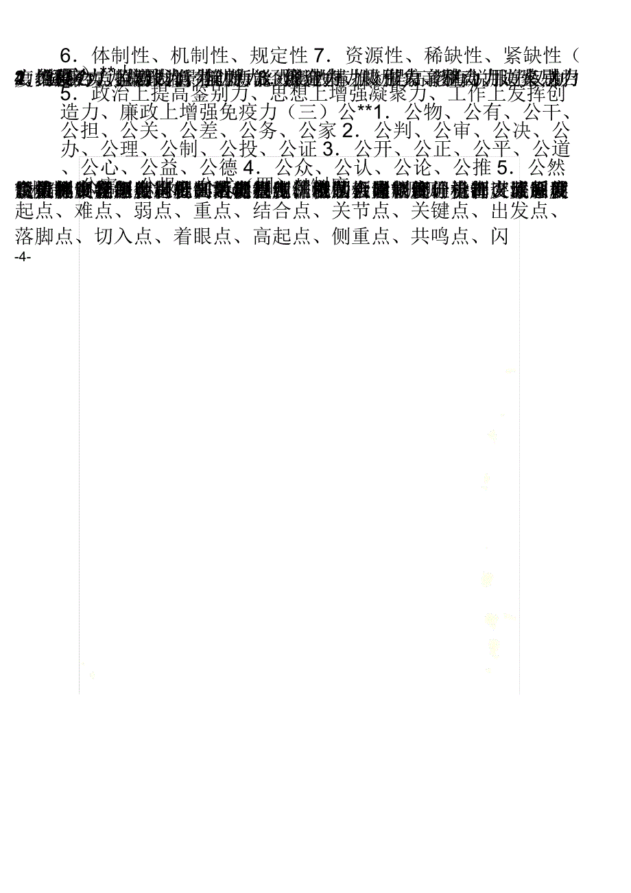 公文写作常用语_第4页