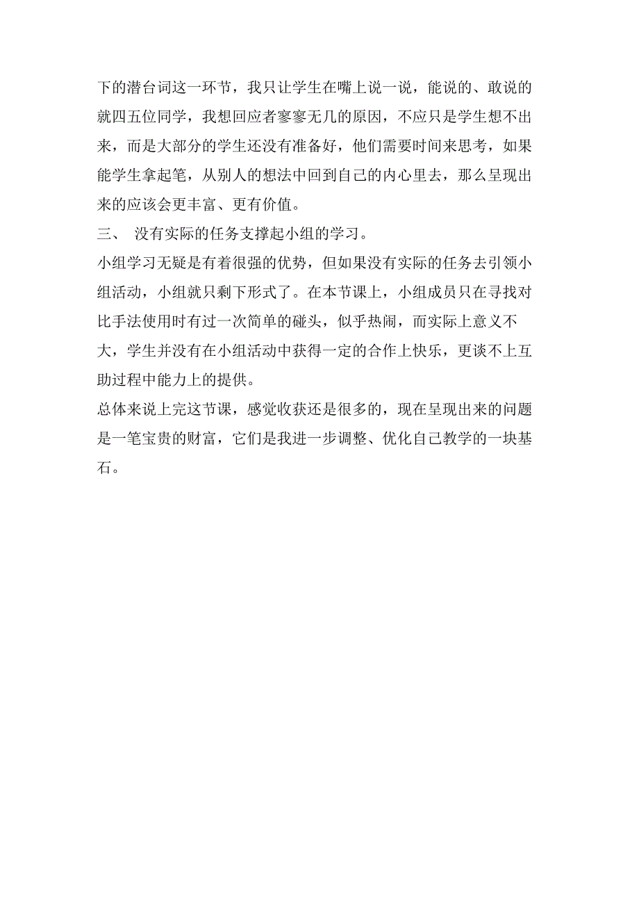 语文教学反思_第2页