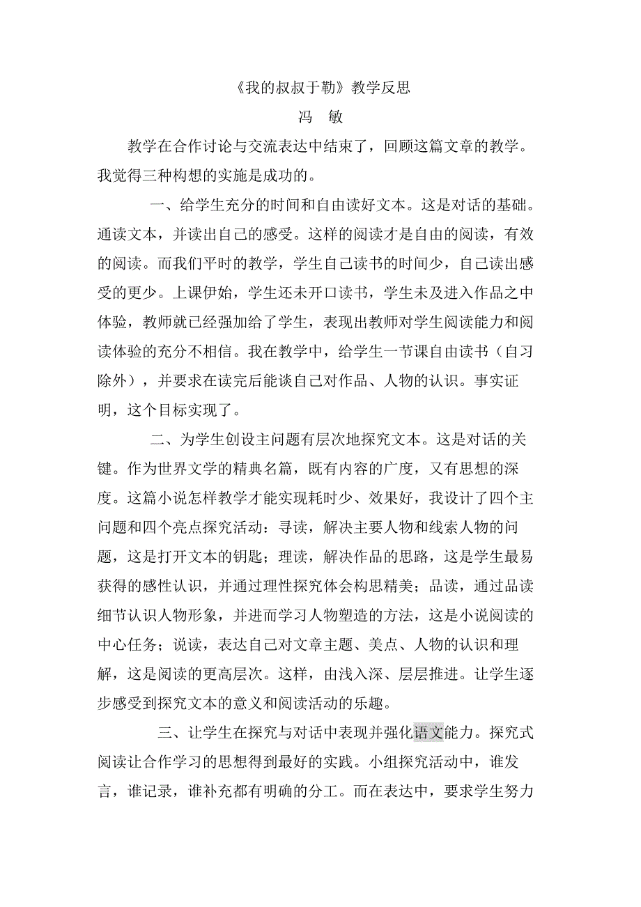 语文教学反思_第3页